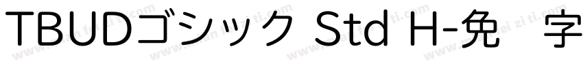 TBUDゴシック Std H字体转换